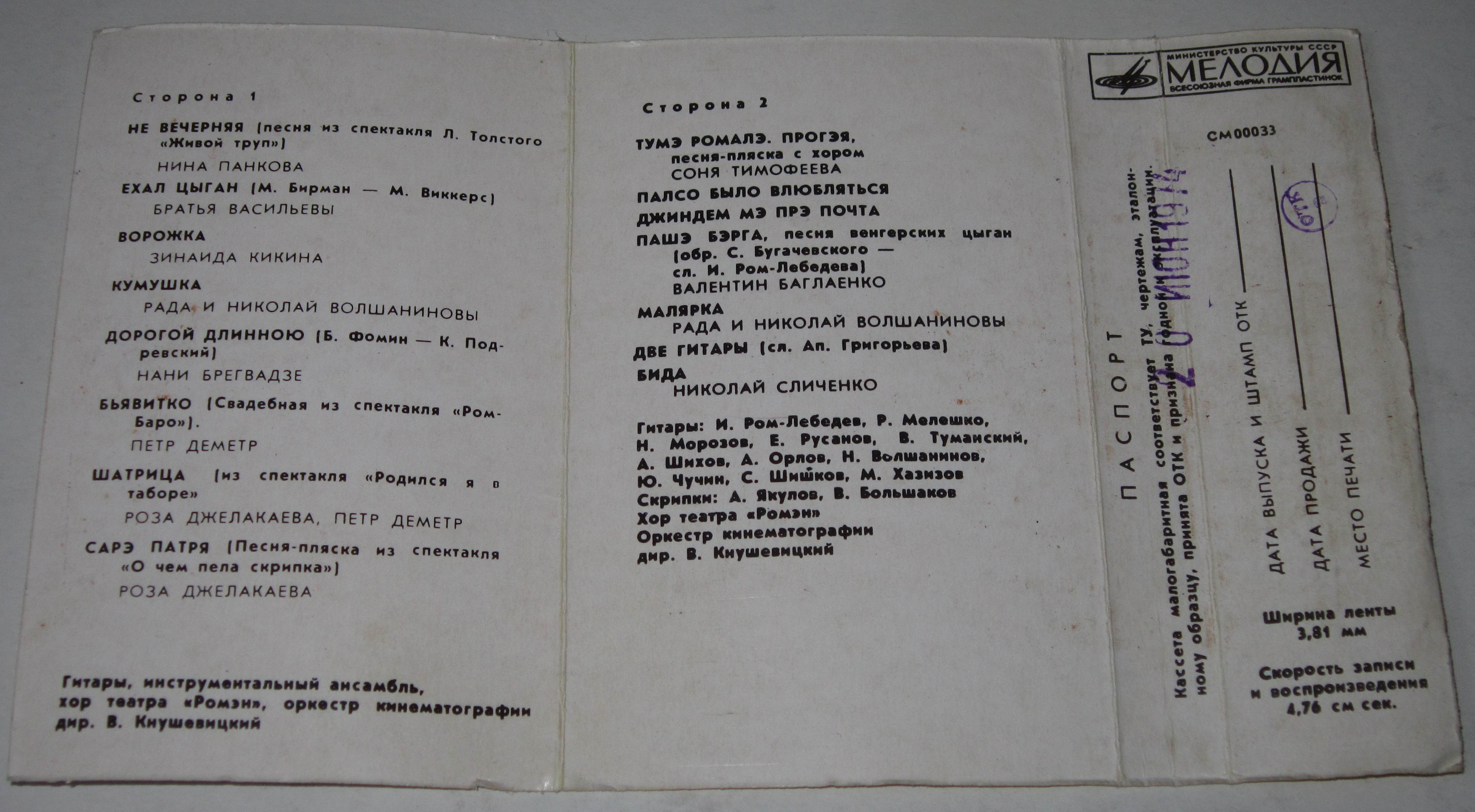 Цыганские народные песни