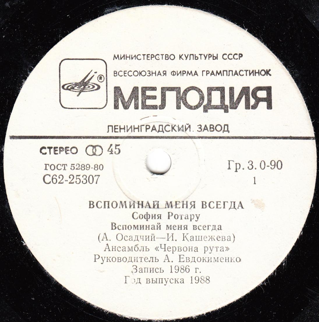 София Ротару.  Вспоминай меня всегда