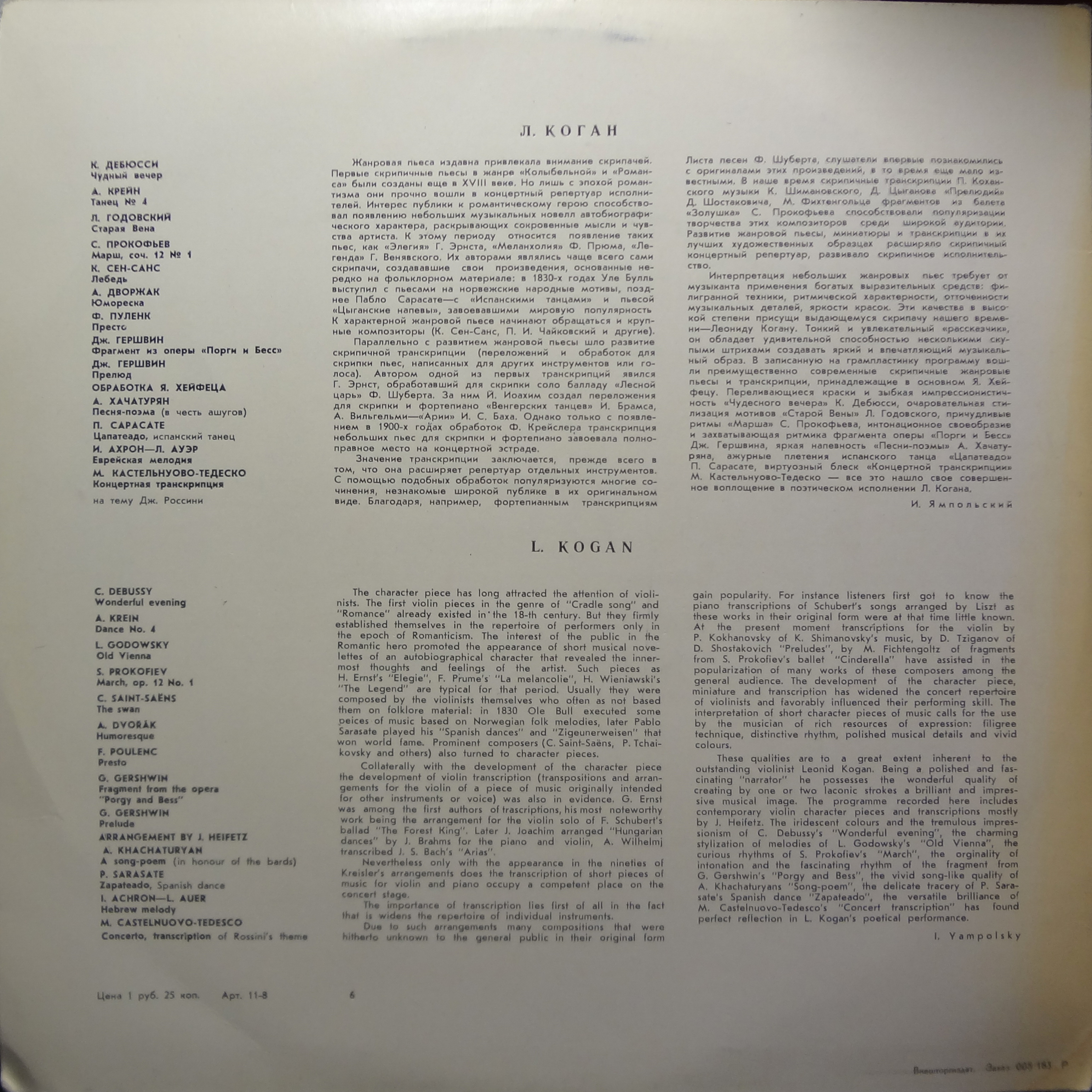 Леонид КОГАН (скрипка) "Играет Леонид Коган"