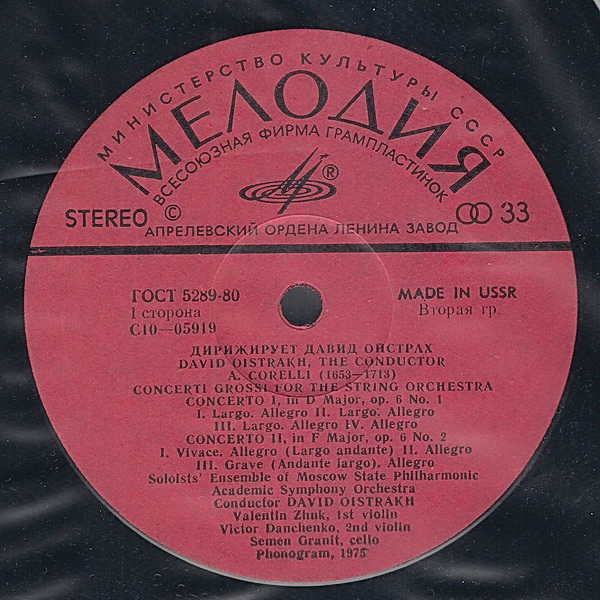 Дирижирует Давид Ойстрах