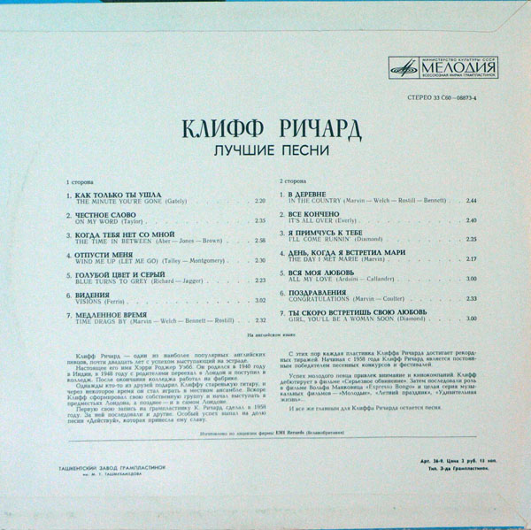 Клифф Ричард. Лучшие песни
