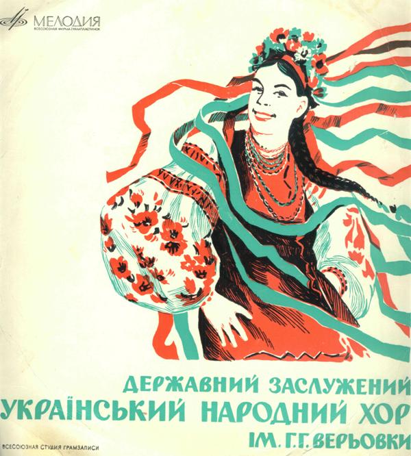 ДЕРЖАВНИЙ ЗАСЛУЖЕНИЙ УКРАЇНСЬКИЙ НАРОДНИЙ ХОР ІМ. Г. Г. ВЕРЬОВКИ