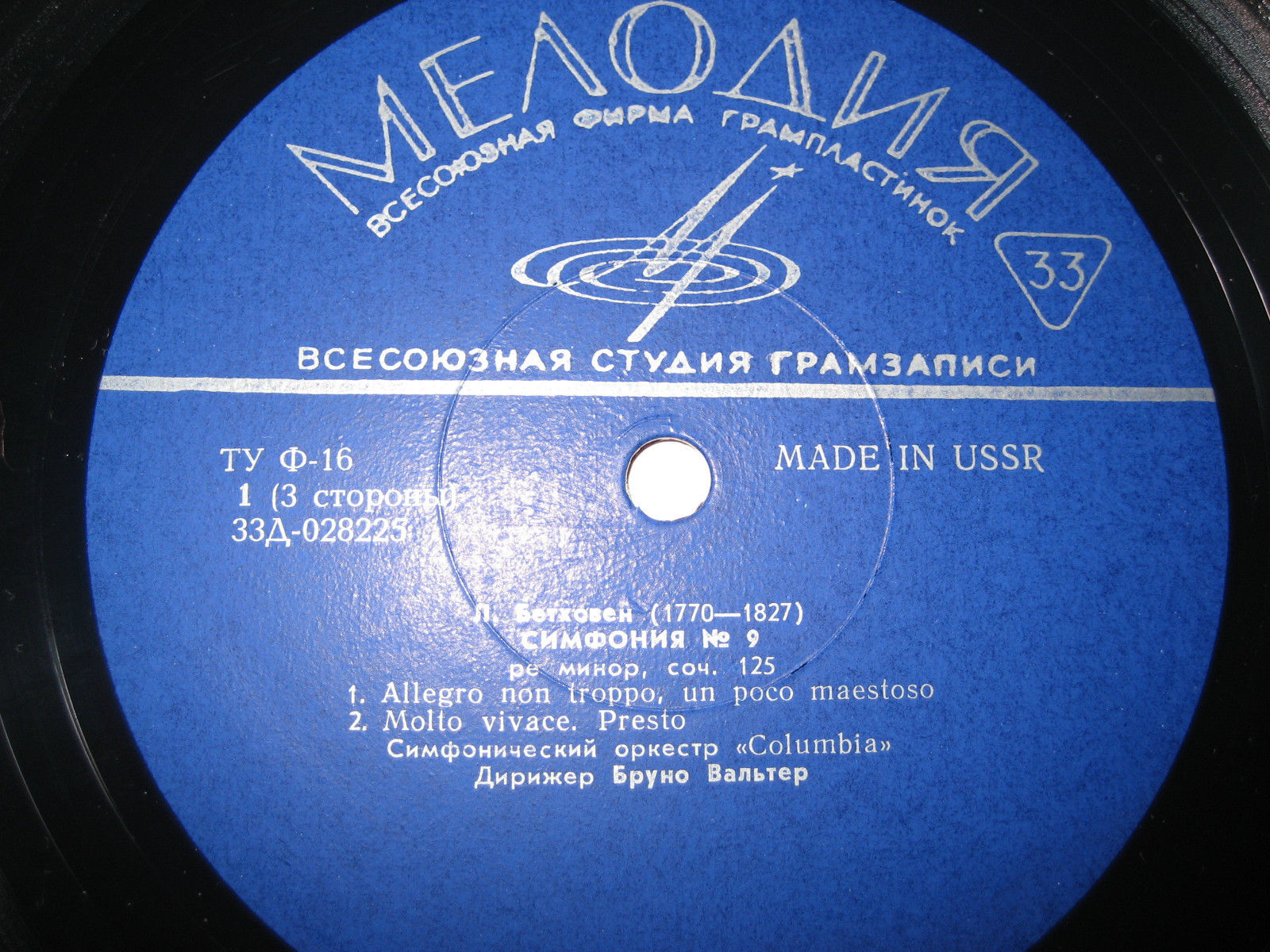 Л. БЕТХОВЕН Симфония №9 / А. БРУКНЕР  Te Deum (Б. Вальтер)