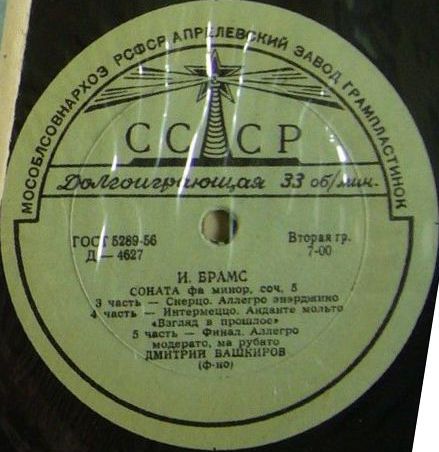 И. БРАМС Соната фа минор, соч. 5 (Дмитрий Башкиров, ф-но)