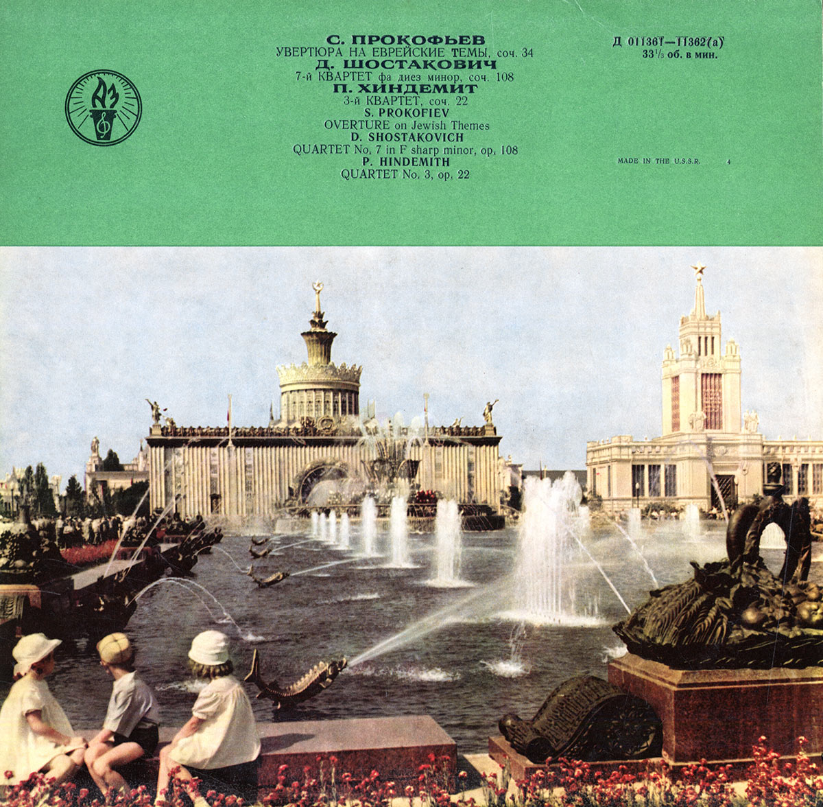 С. ПРОКОФЬЕВ, Д. ШОСТАКОВИЧ, П. ХИНДЕМИТ. Играет Квартет им. Бородина