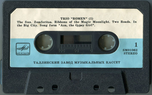 Трио "Ромэн" (1)