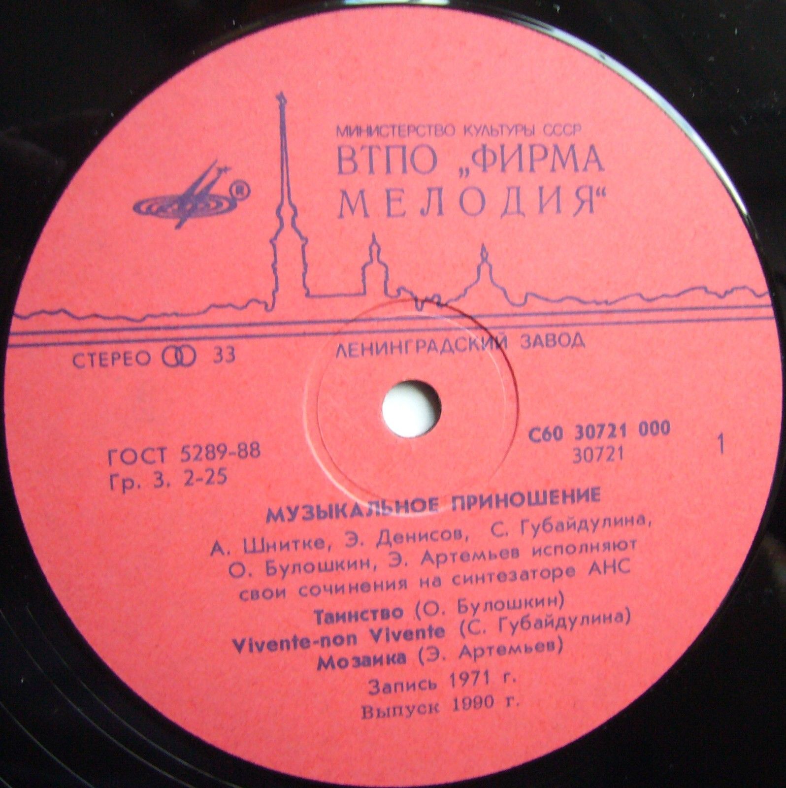 Музыкальное приношение. Советские композиторы исполняют свои сочинения