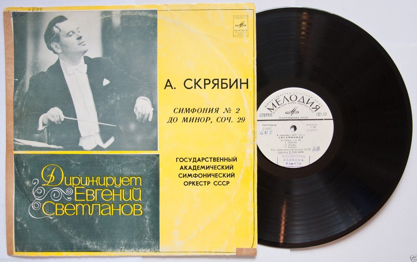 А. СКРЯБИН: Симфония № 2 (Е. Светланов)