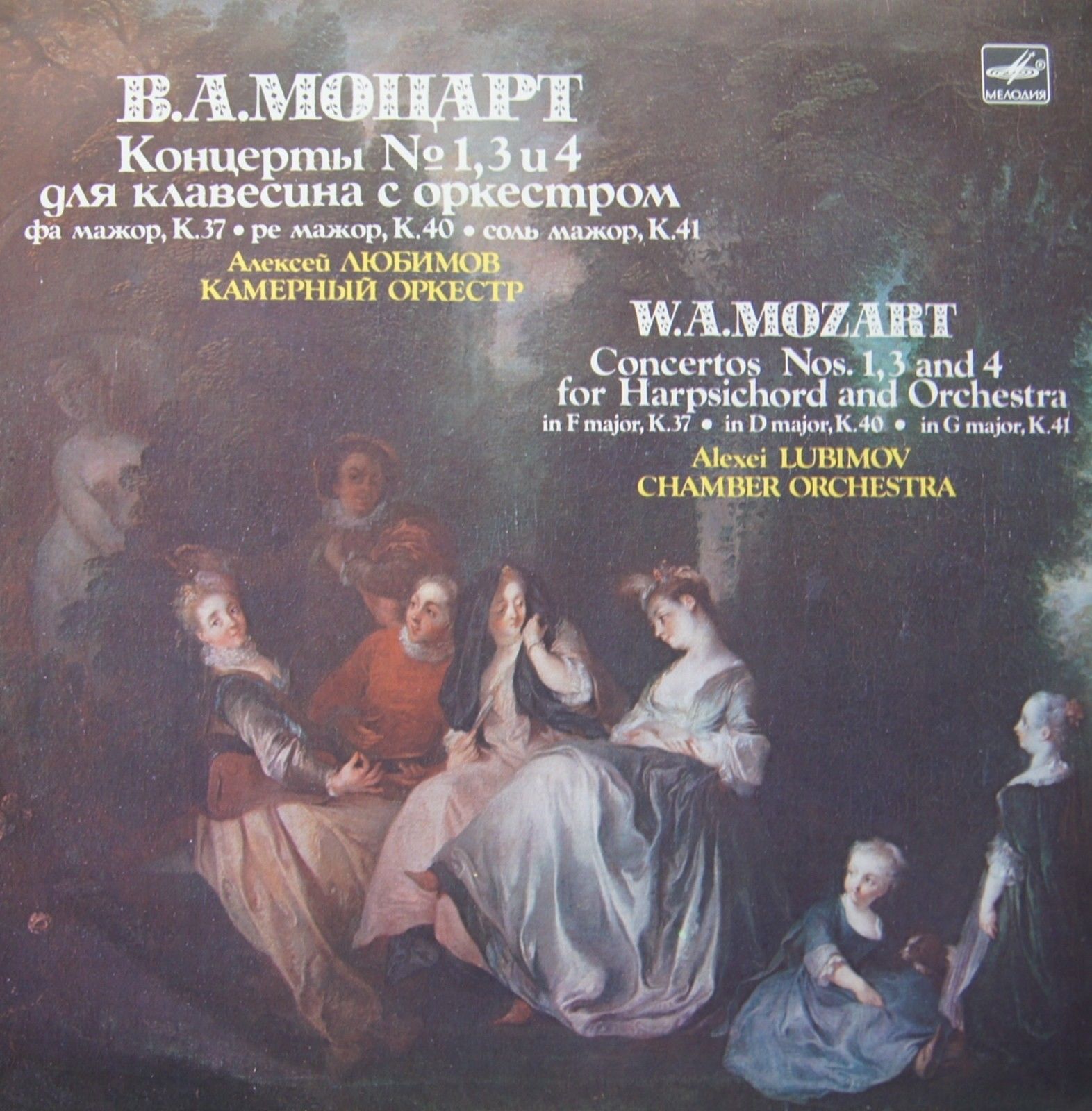 В.А.МОЦАРТ (1756–1791): Концерты для клавесина с оркестром (А. Любимов, Л. Маркиз)