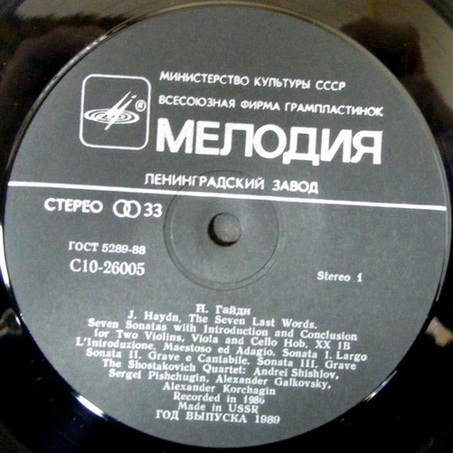 И. ГАЙДН (1732- 1809): «Семь слов» (Квартет им. Шостаковича)