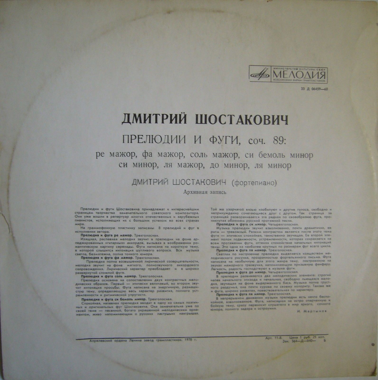 Д. Шостакович: Восемь прелюдий и фуг для ф-но из соч. 87 (Д. Шостакович)