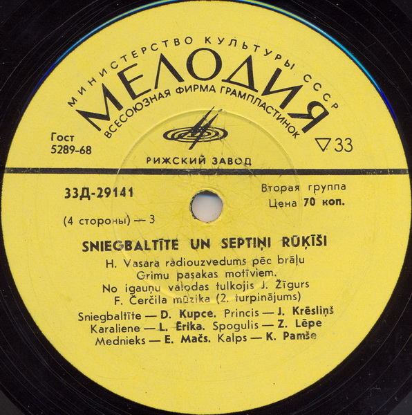 Sniegbaltīte Un Septiņi Rūķīši  / Белоснежка и семь гномов (радиопостановка, на латышском языке)