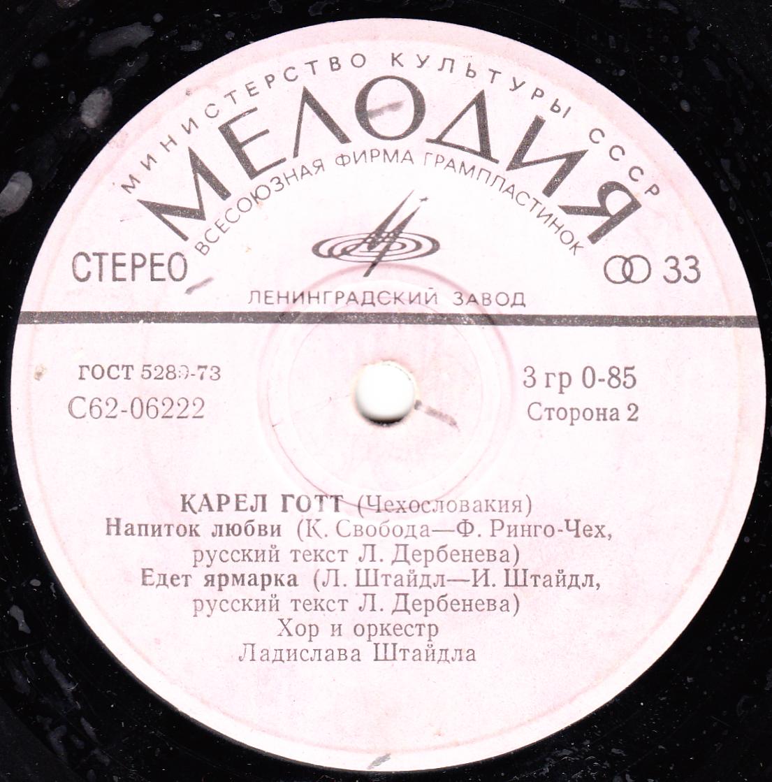 Карел Готт (Чехословакия)