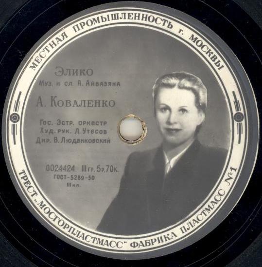 Элико / Песенка шофёра