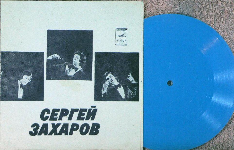 Сергей Захаров