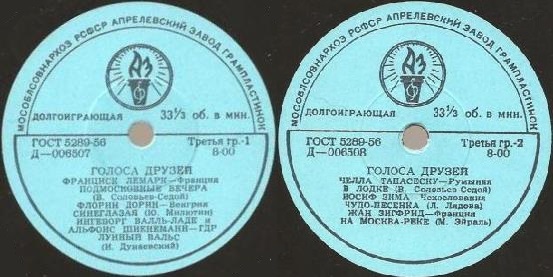 Голоса друзей