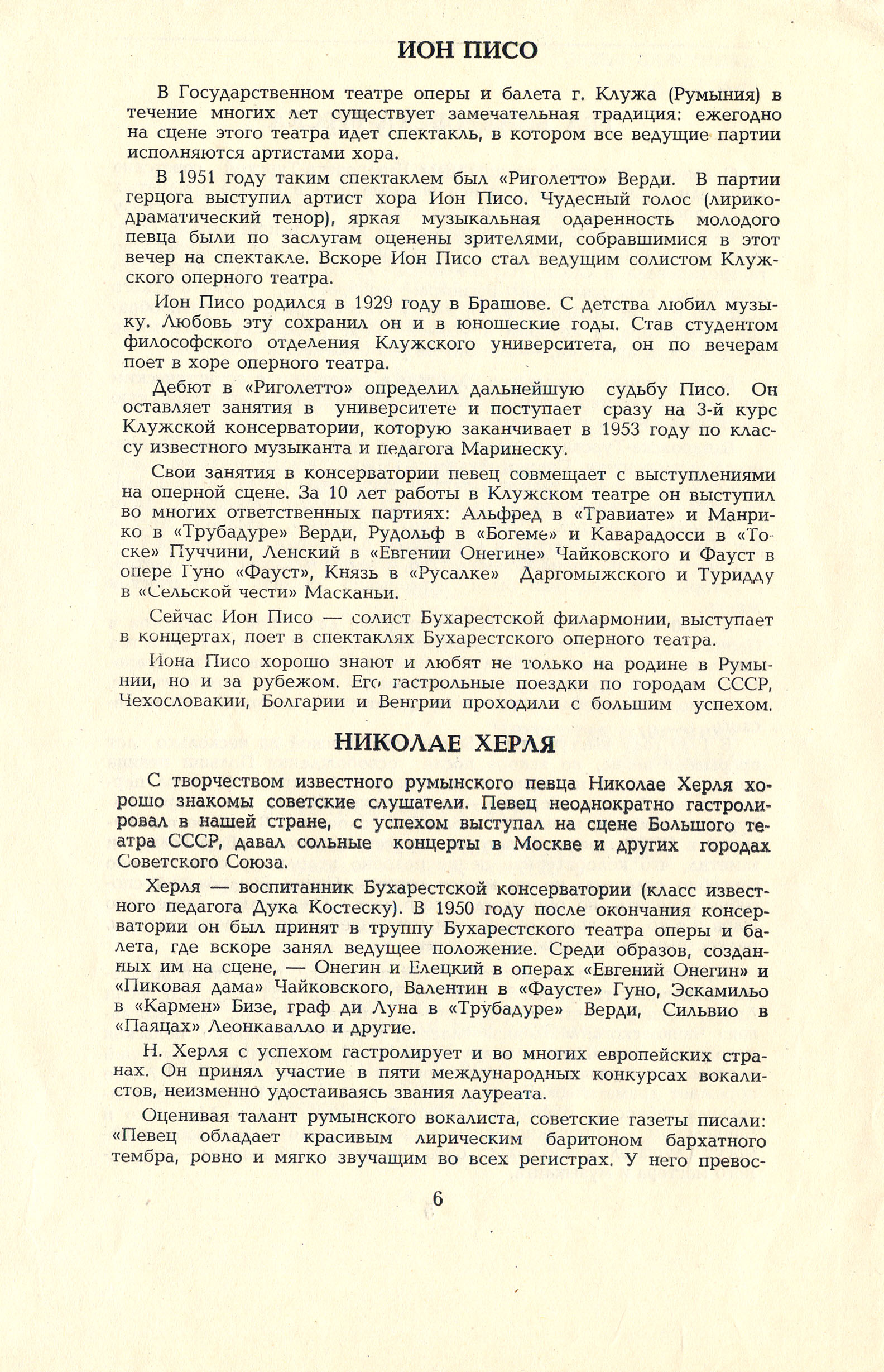 Современное вокальное искусство. 4 серия (4 пластинки, 1965 г.)