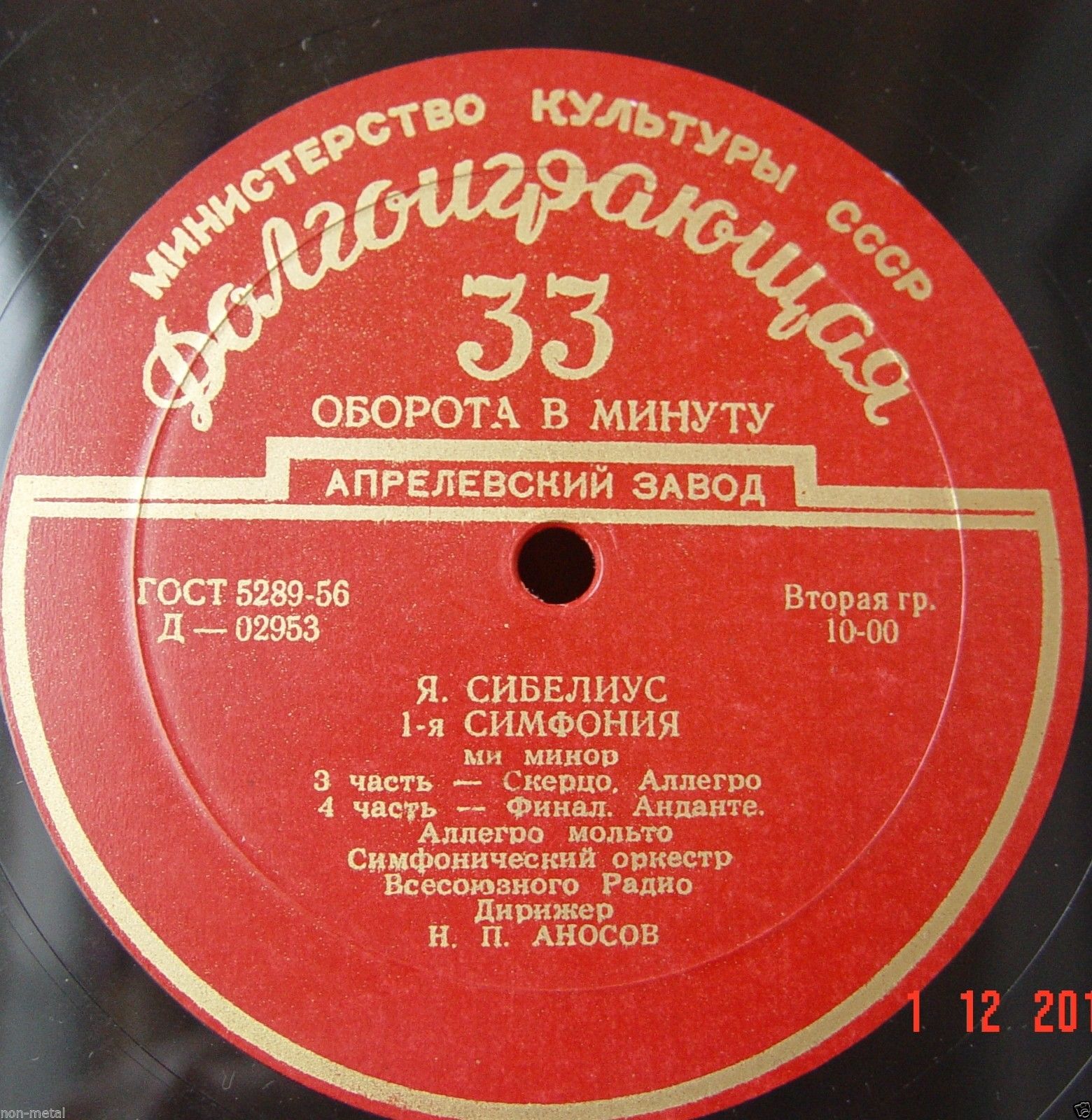 Ян Сибелиус: Симфония № 1 (СО ВР, Н. Аносов)