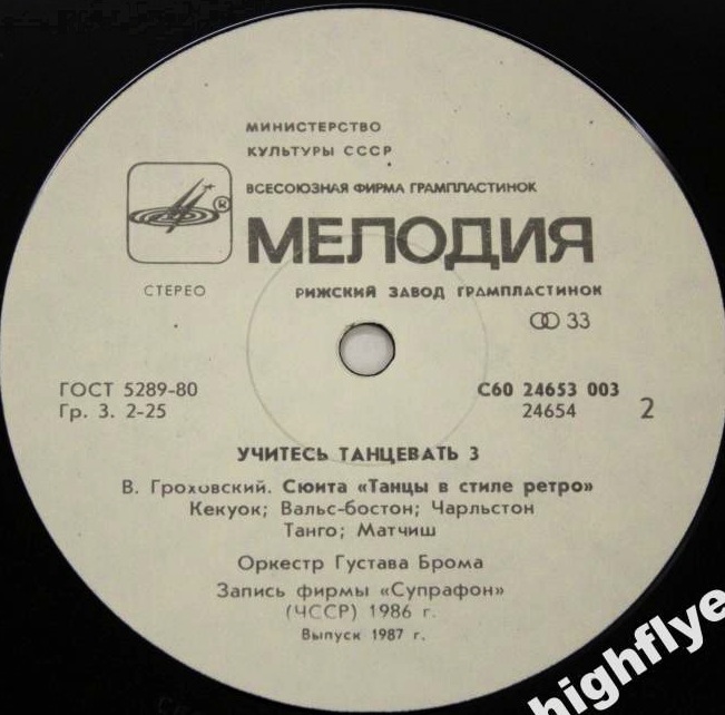 УЧИТЕСЬ ТАНЦЕВАТЬ (3). В. Гроховский: