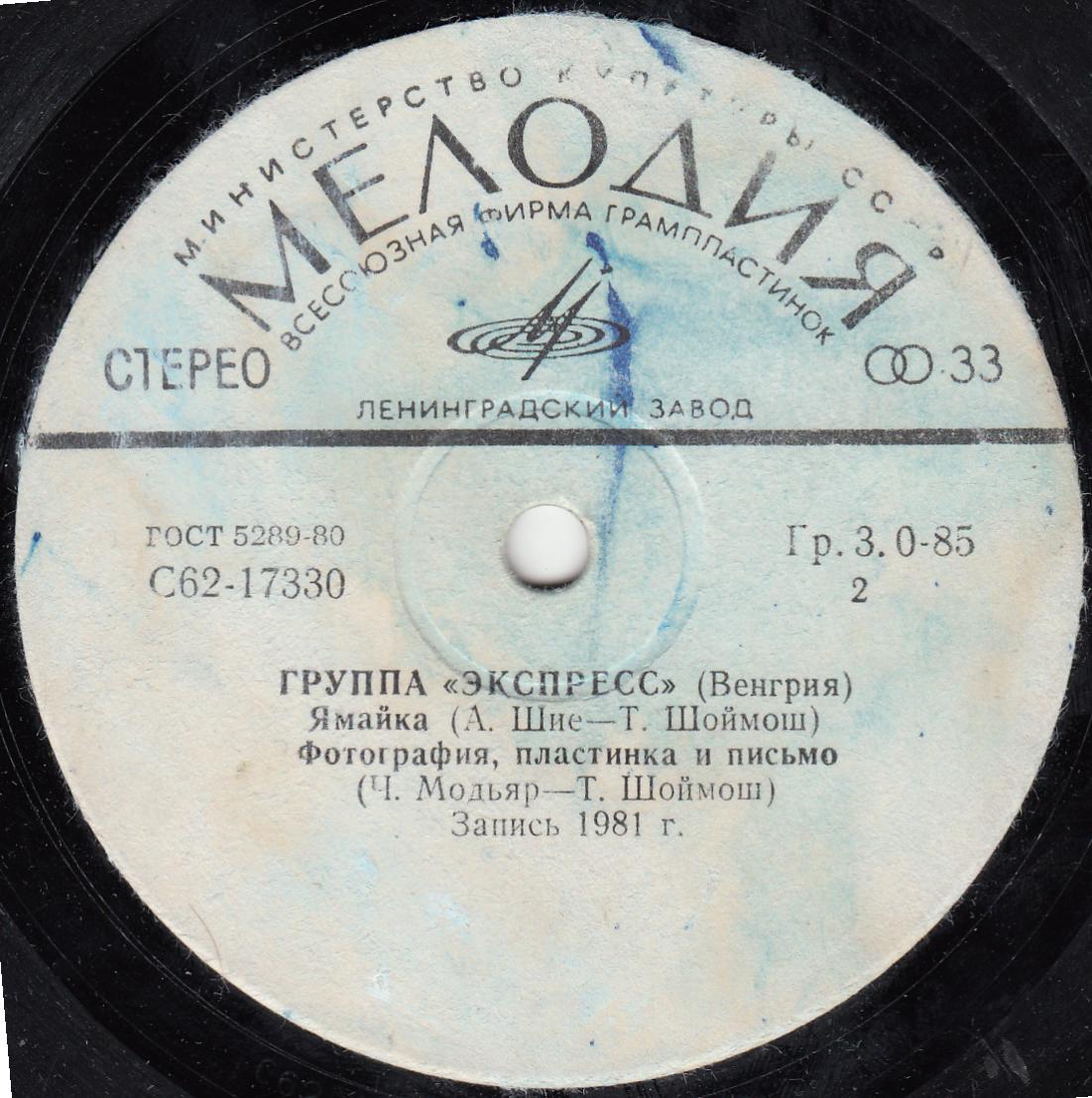 Группа "Экспресс"