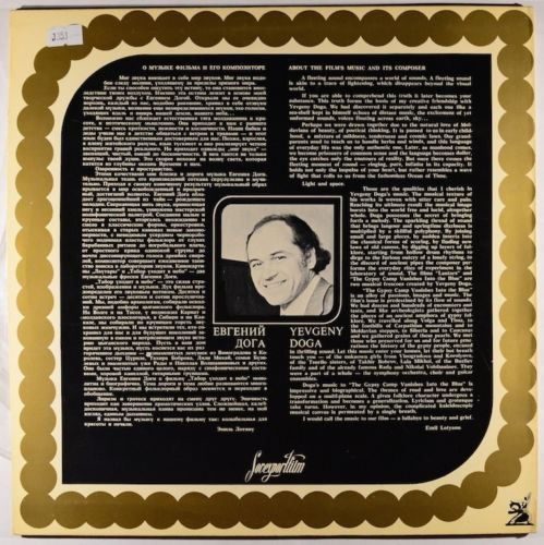 Музыка Евгения Доги из кинофильма "Табор уходит в небо"