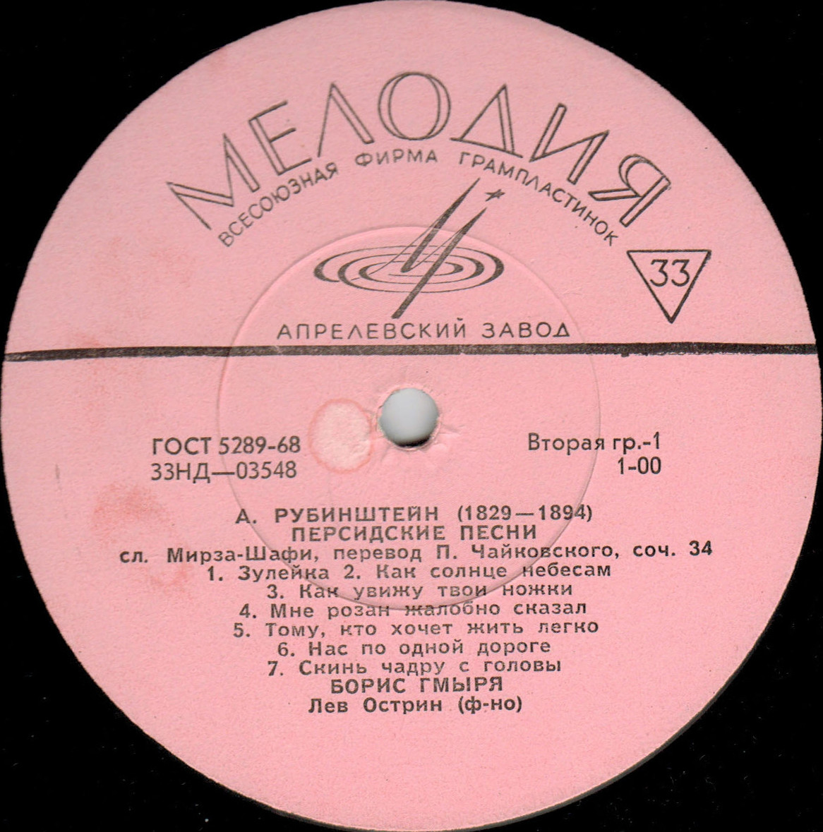 А. РУБИНШТЕЙН (1829–1894): «Персидские песни», соч. 34 (Б. Гмыря)