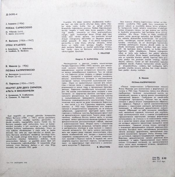 Я. ИВАНОВ (р. 1906) / П. БАРИСОН (1904—1947)