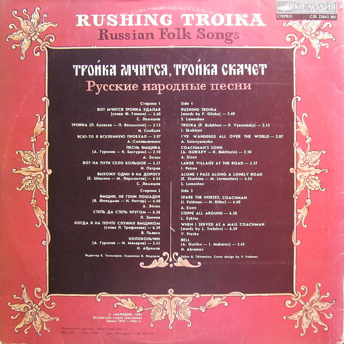 ТРОЙКА МЧИТСЯ, ТРОЙКА СКАЧЕТ. Русские народные песни