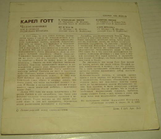 Карел Готт (Чехословакия)