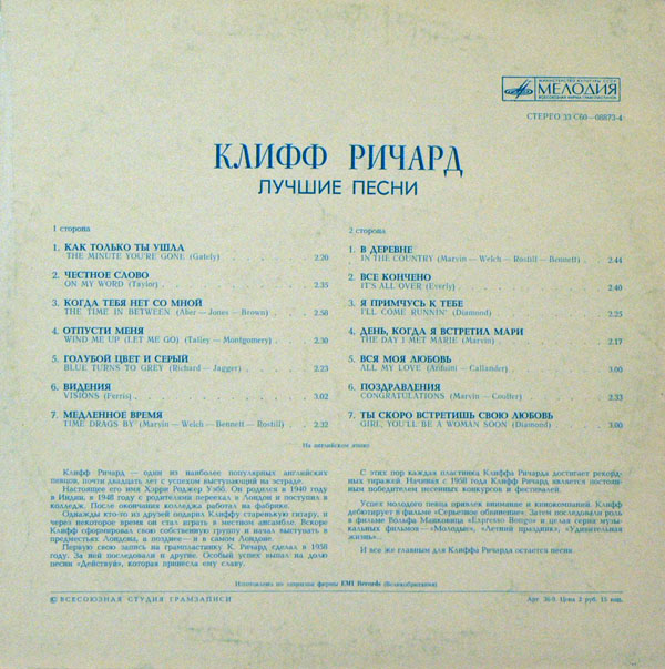 Клифф Ричард. Лучшие песни