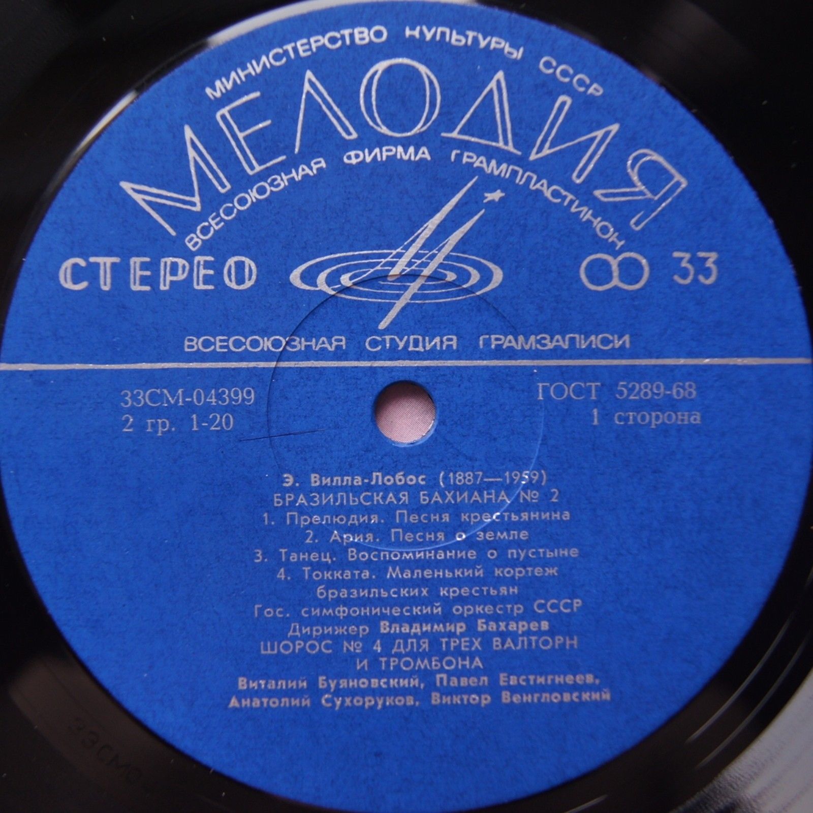 Э. Вилла-Лобос (1887 - 1959) - Шорос, бахианы