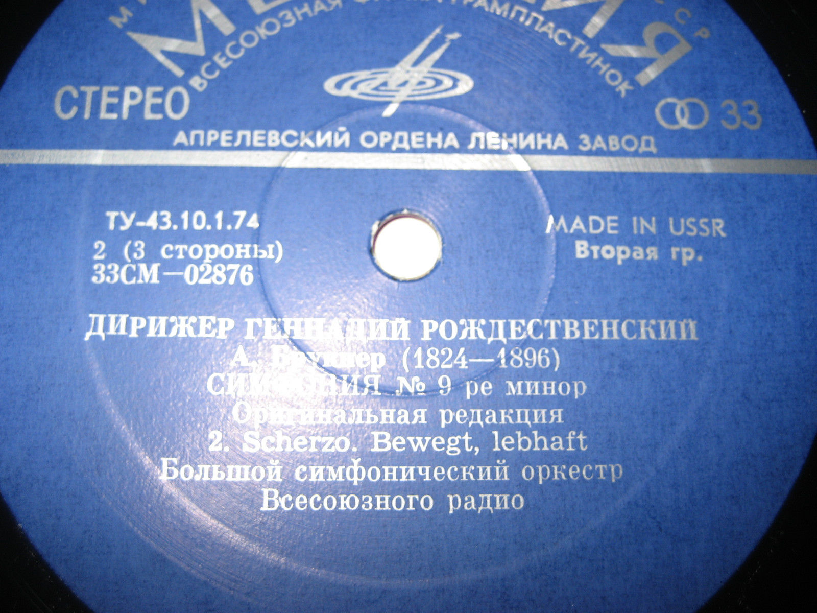 А. Брукнер, И. С. Бах. Дирижирует Г. Рождественский