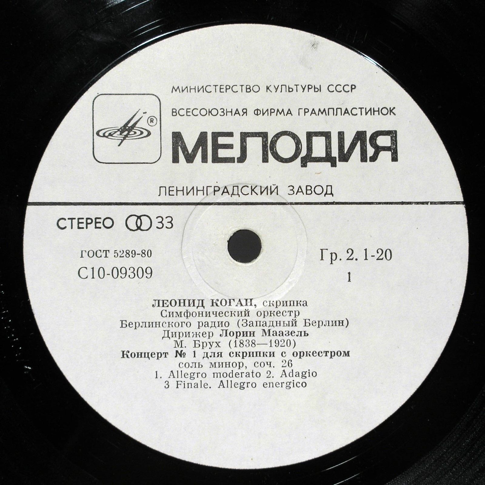 М. БРУХ, Ф. МЕНДЕЛЬСОН - Концерты для скрипки с оркестром (Л. Коган, Л. Маазель)
