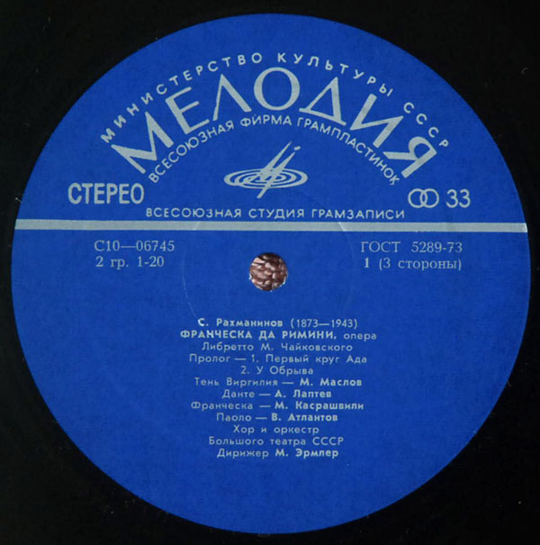 С. Рахманинов. Франческа да Римини (опера)