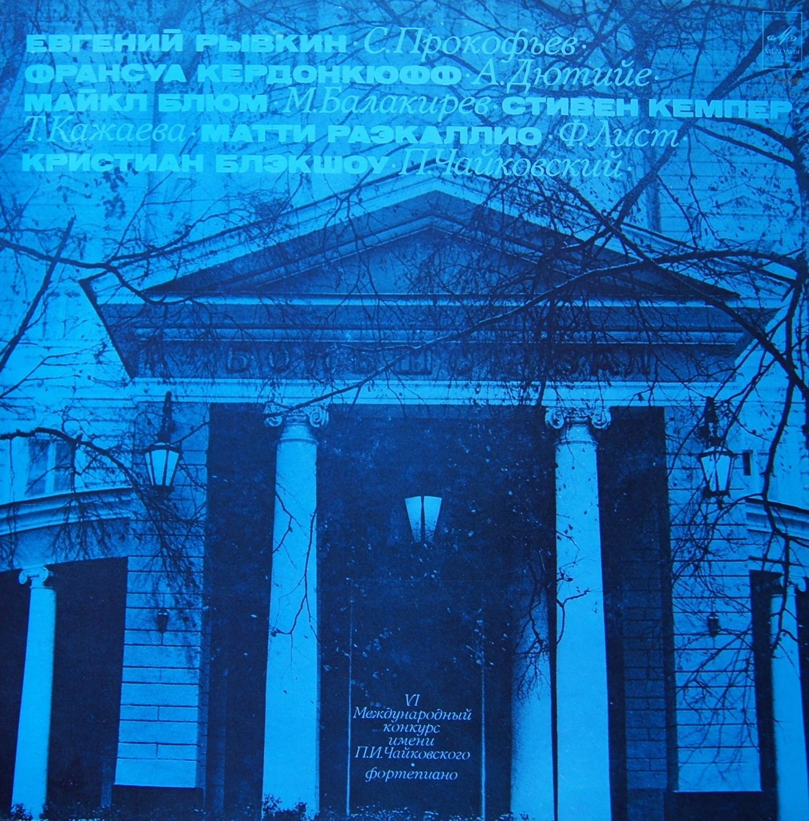 VI Международный конкурс имени П. И. Чайковского. Фортепиано