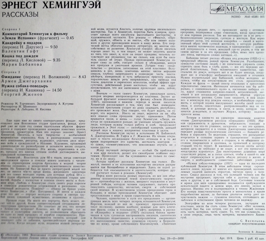 Э. ХЕМИНГУЭЙ (1899-1961): Рассказы