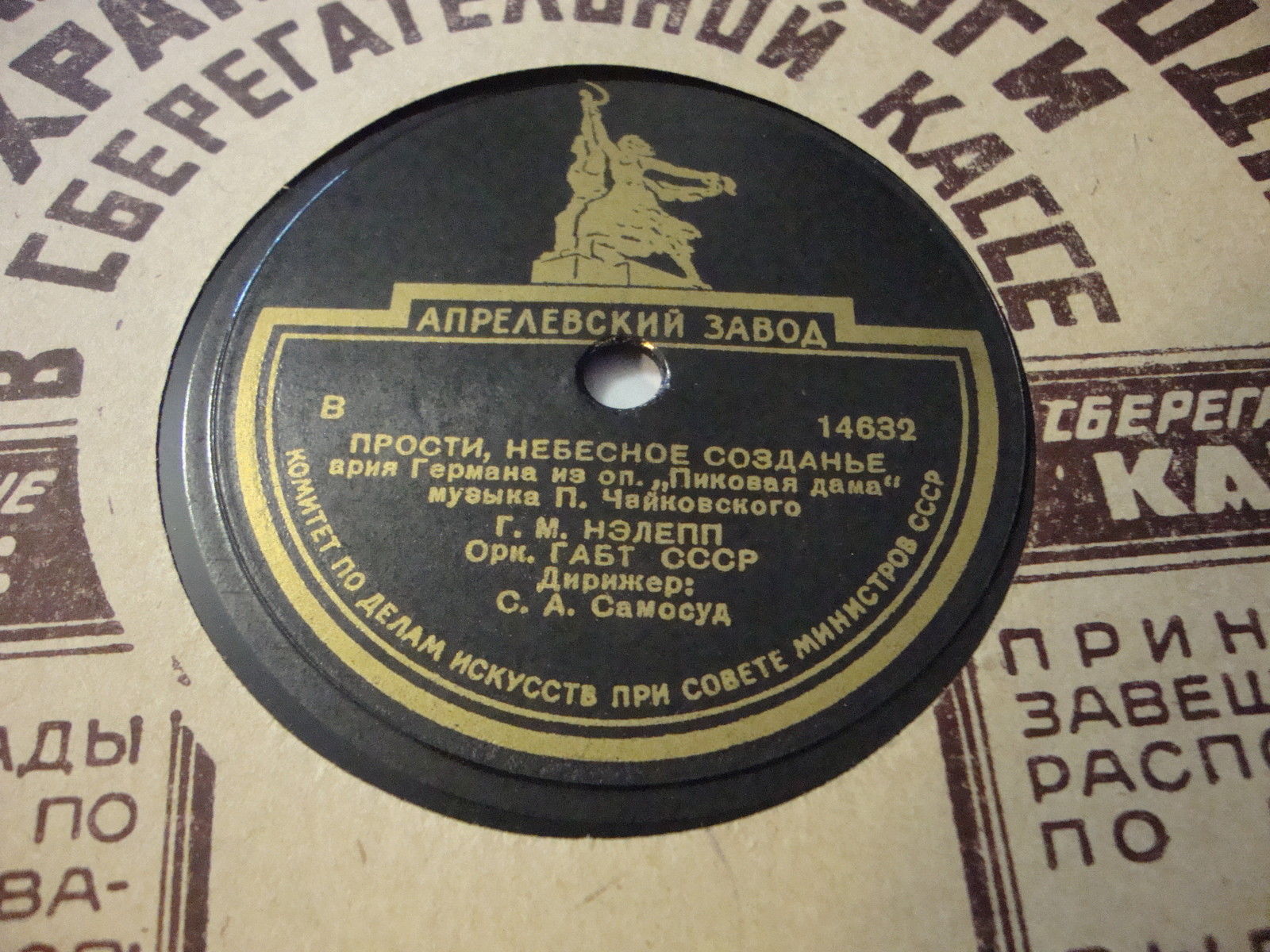 А. Иванов - Ариозо Кочубея // Г. Нэлепп - Прости, небесное созданье