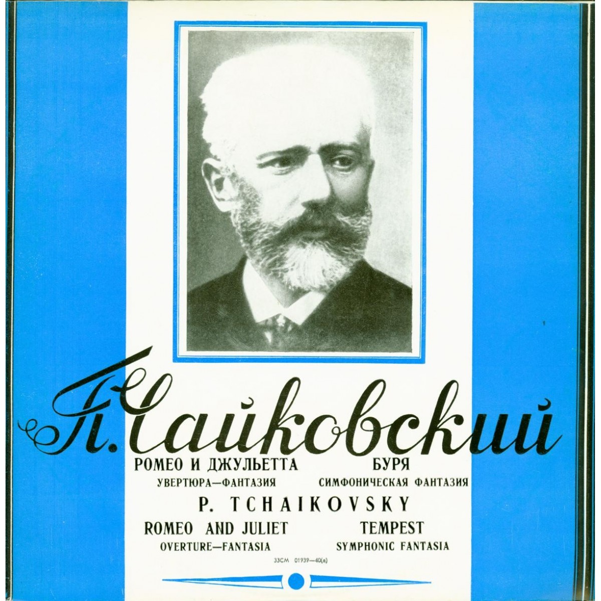 П. Чайковский: Ромео и Джульетта; Буря (Е. Светланов)