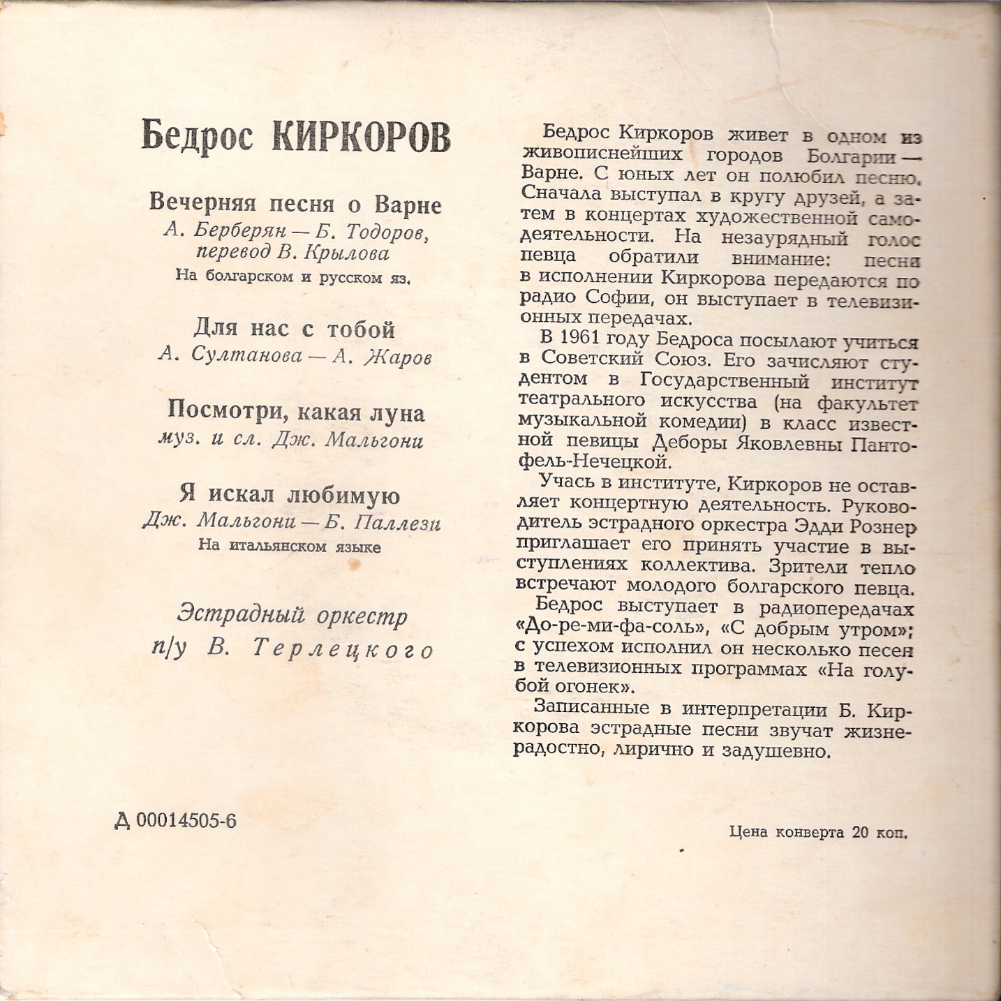 Бедрос Киркоров