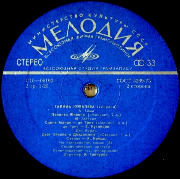 Г. КОВАЛЕВА, сопрано. Арии и сцены из опер