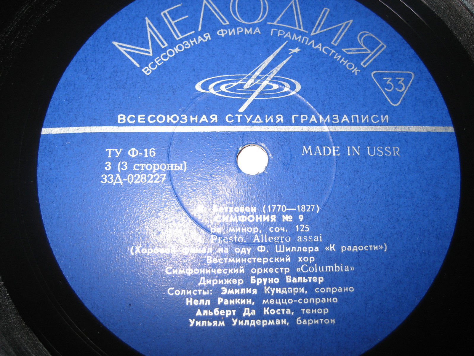 Л. БЕТХОВЕН Симфония №9 / А. БРУКНЕР  Te Deum (Б. Вальтер)