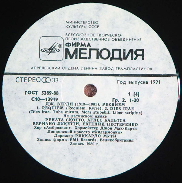 Дж. ВЕРДИ Реквием (на латинском яз.)