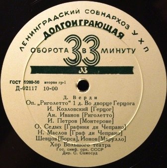 Д. Верди: Риголетто, опера