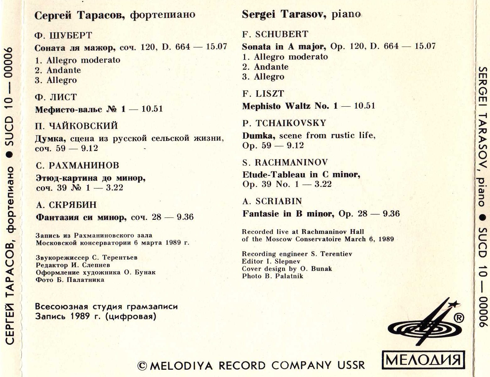 Сергей Тарасов (ф-но)