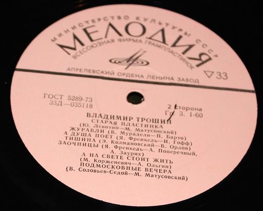 Владимир ТРОШИН