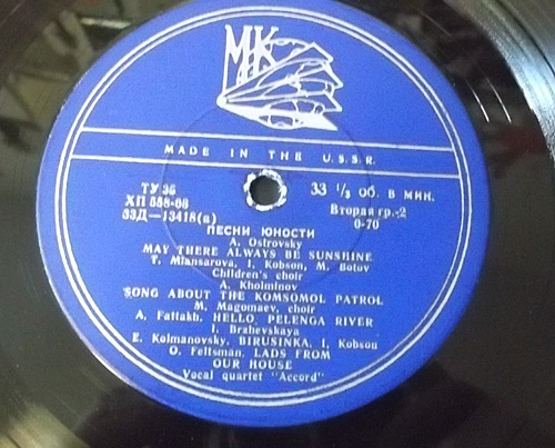 ПЕСНИ ЮНОСТИ (I серия)