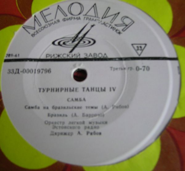 ТУРНИРНЫЕ ТАНЦЫ IV- Оркестр легкой музыки Эстонского радио п/у А. Рябова
