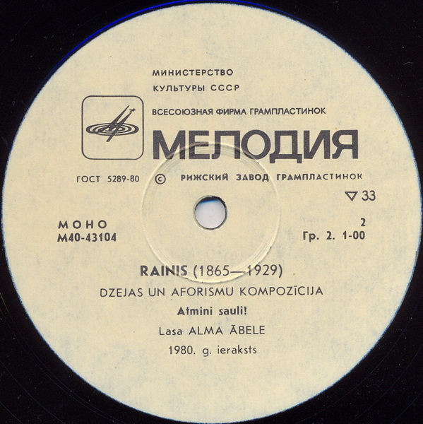 Я. РАЙНИС (1865-1929): Композиции стихов и афоризмов