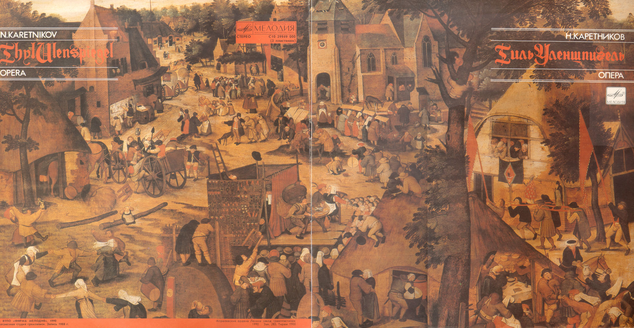 Н.КАРЕТНИКОВ (1930): «Тиль Уленшпигель», опера в двух действиях, соч. 26