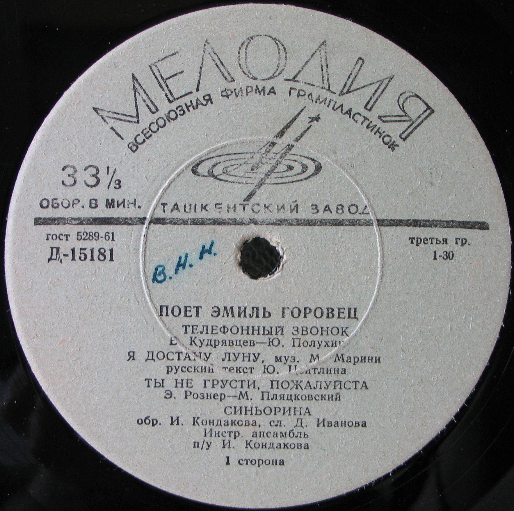 Поёт Эмиль Горовец